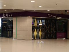 -太兴餐厅(东方广场分店)