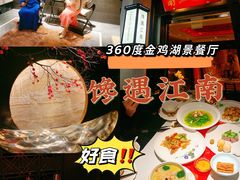 -馋遇江南·精致湖景雅宴(东方之门店)