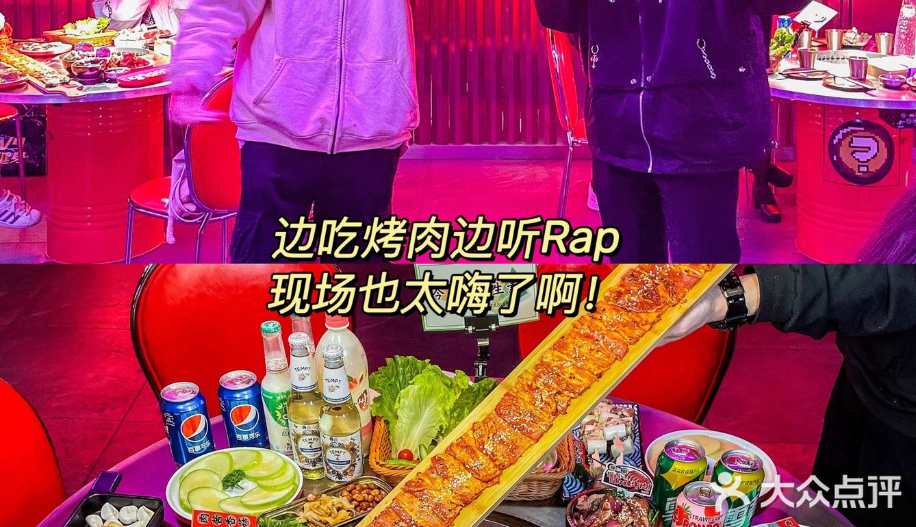 不愧是成都亚洲烤肉王❗️把Rap演唱会搬来了💥 