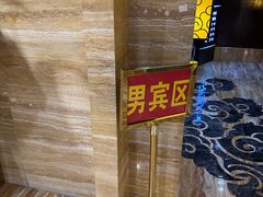 -益健·足疗汗蒸SPA(芙蓉广场店)
