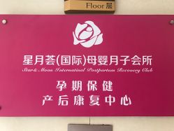-大美母婴月子中心(馨乐庭店)