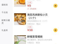 -鲍师傅糕点(春熙路店)
