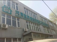 -河西区陈塘庄街社区卫生服务中心