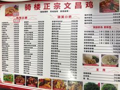 -文昌鸡饭店110号(中山路店)