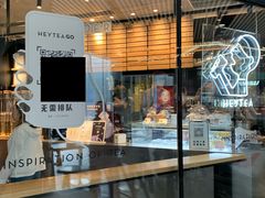 门面-喜茶(北京三里屯太古里店)