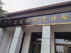 -周口店北京人遗址公园