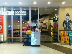 -香兰印尼 Pandan(中华广场店)