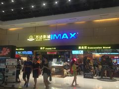 -万达影城(白云万达广场IMAX店)