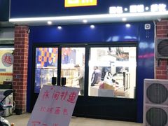 门面-幸福西饼生日蛋糕·下午茶(大明宫万达店)