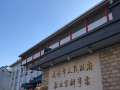 -成都驻京办餐厅(蜀都宾馆店)