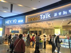 -BreadTalk面包新语·烘焙蛋糕(领展购物广场店)