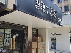 玫瑰奶茶-熊猫一间店欧式奶茶铺