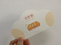 -自然熟Bakery(纬四路店)