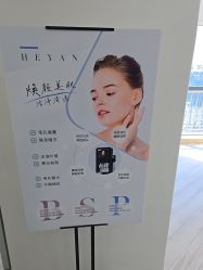 -HEYAN荷妍专业脱毛连锁机构