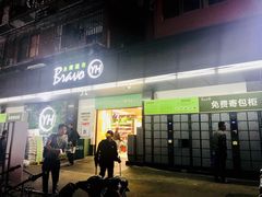 -永辉超市(群众路店)