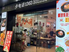 -皮蛋弟砂锅店(总店)