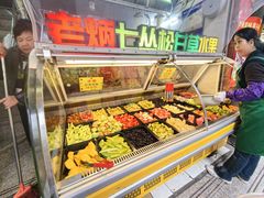 -老炳·七丛松甘草水果