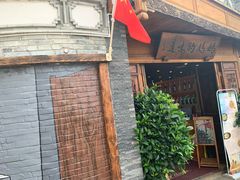 门面-妈妈的味道(和顺古镇店)