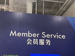 -山姆会员商店(西溪店)