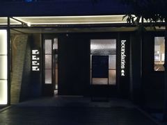 门面-boundaries籬苑(瑞光创意工厂-贰号院店)