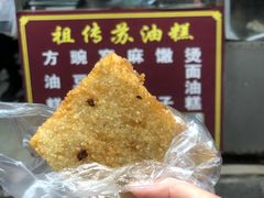 -祖传苏油糕