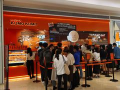 -KUMO KUMO甜品·冰淇淋(深圳壹方城店)