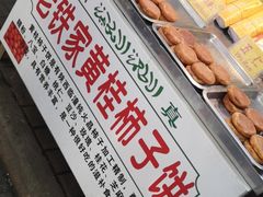 -孙庆海腊牛肉店(大皮院店)