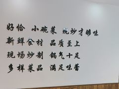 -好恰湘潭小炒与小碗菜(马兰山店)