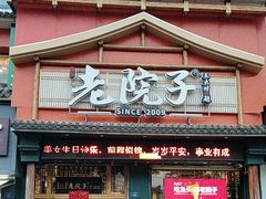 -湘聚老院子(洛江店)
