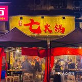  在重庆一定要去吃的老火锅！！