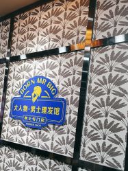 点击看大图 -大人物·男士理发馆