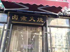 -小胖包子王(赵公口店)