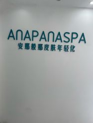 -安那般那皮肤年轻化ANAPANA