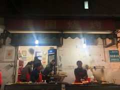 -建国烧烤(建乐路店)
