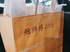 -鲍师傅糕点(台东步行街店)