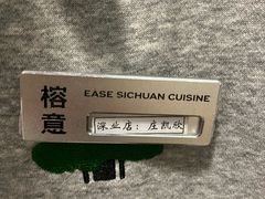 -榕意·川味之美(深业上城店)