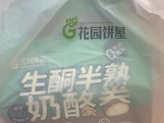 -花园饼屋·吐司蛋糕面包(星海店)