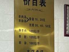 -龙门李家三旦羊肉汤馆