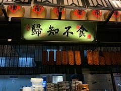 门面-绿茶餐厅(石家庄万象城店)