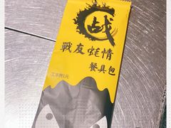 -战友蚝情烧烤工场(嘉华店)