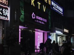 -AGOGO HOUSE KTV(东街店)