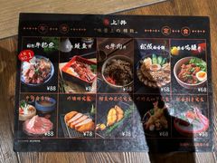 菜单-上井精致料理(吴中店)