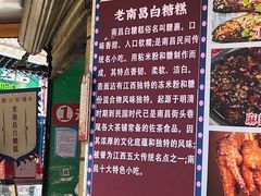 -老南昌白糖糕(大士院店)