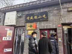 -增盛魁小吃店