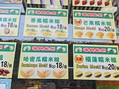 -澳门长洲糯米糍(柯打苏沙街店)