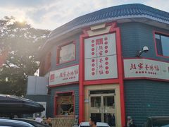 -教师之家赵家羊汤馆(东青龙街店)