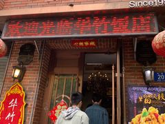 -华竹饭店(中央大街店)