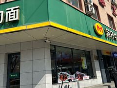 -苏氏牛肉面(团结路店)