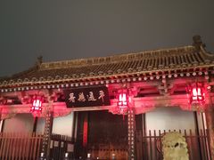 -平遥县衙