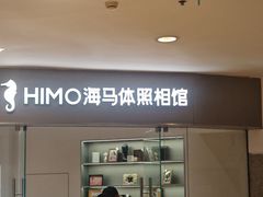 -海马体照相馆(大连罗斯福广场店)